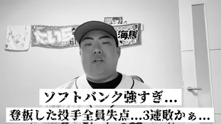 【7月2日】西武vsソフトバンク ホークス打線に14安打9失点 完敗でしたいら...