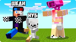 😱МОЯ СЕСТРА СТАЛА КАМЕРАВУМЕН В МАЙНКРАФТ! ШЕДИ ЛЕСКА И НУБИК MINECRAFT