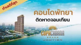 Copacabana Beach Jomtien OFFICIAL TRAILER