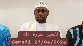 تفسير سورة طه من الآية ٩٨ إلى الآية ١٠٩ PAR CHEIKH MALLE KOITA حفظه الله SAMEDI 27/04/2024