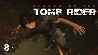 ТУТ ЕСТЬ ПИРАНЬИ! ☞ Shadow of the Tomb Rider #8