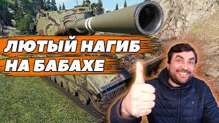 WOT Лютый нагиб на Бабахе FV215b (183)★Вот сильно пригорел от World of Tanks★Лучший бой в WOT 2021