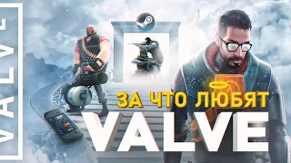 СВЕТЛАЯ СТОРОНА VALVE