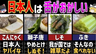 日本人しか食べられない野菜７選 〜世界で0.6%だけ〜【ゆっくり解説】