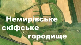 Немирівське скіфське городище