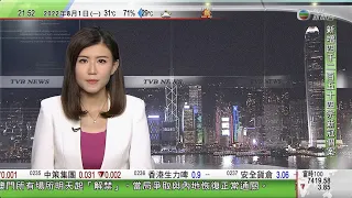 無綫10:00一小時新聞 TVB NEWS｜2022年8月1日｜新西蘭總理指中國雖日益獨斷兩國仍有共同利益｜烏克蘭恢復出口首批穀物已離開敖德薩｜據報有國企擬收購所羅門種植園遭質疑發展軍事