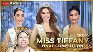 REACTION! Miss Tiffany's Universe 2024 Final Compeetition | SPRITE BANG