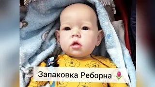 Запаковка КУКЛЫ РЕБОРН ЛИАМА!👶📦