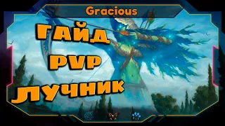 Aion Classic 1.9 ➤ 🎇ГАЙД🎇ЛУЧНИК 50LVL #2