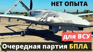 Очередные Байрактар ТБ2 для ВСУ. Залужный откровенно заявил