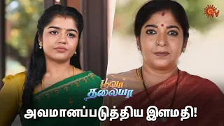 ராஜேஸ்வரியை அவமானப்படுத்திய இளமதி | Poova Thalaya - Semma Scenes | 18 April 2024 | Sun TV Serial