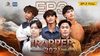 The Rapper 2021 | EP.3 | Audition | 20 ก.ย. 64 Full EP