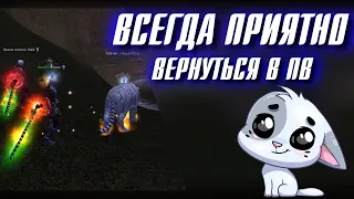 ВСЕГДА ПРИЯТНО ВЕРНУТЬСЯ В ПВ