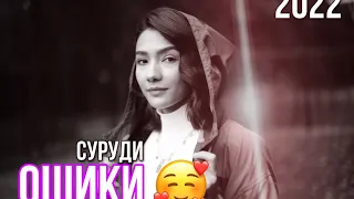 ОШИКУНЕ ОШИКУНЕ❤️❤️БЕХТАРИН СУРУДИ ЭРОНИ🥰 И СУРУД ЮТУБА КАФОНД ЛУЧШИ ИРАНСКИЙ ПЕСНИ❤️