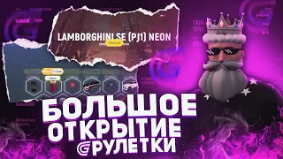 НЕУЖЕЛИ ЭТО СЛУЧИЛОСЬ!!! БОЛЬШОЕ ОТКРЫВАНИЕ РУЛЕТКИ!!! GRAND RP | 1 SERVER