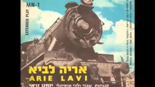 אריק לביא - הסלע האדום (1958)