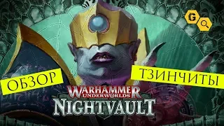 Warhammer Underworlds: Nightvault. Обзор новой банды The Eyes of the Nine @Gexodrom