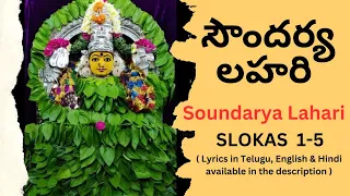 Soundarya Lahari Slokas 1-5 (with lyrics)(easy to learn)