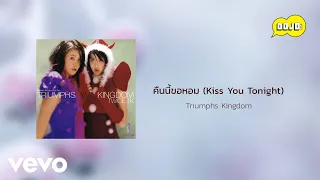 Triumphs Kingdom - คืนนี้ขอหอม (Kiss You Tonight) Cover version (Official Lyric Video)