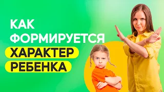 Как воспитать характер ребенка? Какие ошибки совершают родители? Воспитание детей!