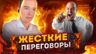 Жесткие переговоры. Техники продажи директору.