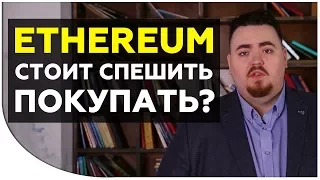 Криптовалюты будущего - Ethereum установил новый максимум! | Что такое Эфириум? Стоит инвестировать?
