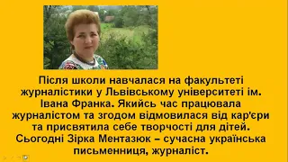 Зірка Мензатюк. Ангел золоте волосся. Несподіваний гість