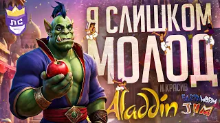 ЛС#9 — В ТАКИХ ИГРАХ МНЕ НЕТ РАВНЫХ! — Disney's Aladdin, Earthworm Jim (SEGA)