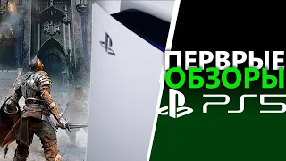 Первые обзоры PS5 | Playstation 5 лучше Xbox Series X?