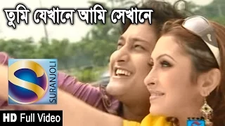 Tumi Jekhane Ami Sekhane | Sweet Heart | Bangla Song
