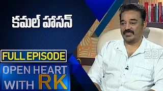 Actor Kamal haasan | Open Heart with RK | Full Episode | ABN Telugu