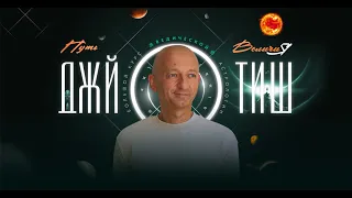 🔮 ДЖЙОТИШ. ПУТЬ ВЕЛИЧИЯ