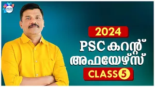 PSC CURRENT AFFAIRS 2024 CLASS 5 FEBRUARY/AASTHA ACADEMY/AJITH SUMERU