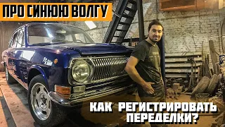 Волга 24 V8. Как регистрировать двигатель?