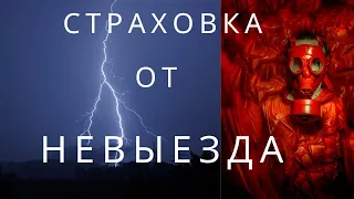 Страховка  от невыезда  - когда вам  вернут деньги,  а  когда  не  стоит  надеется