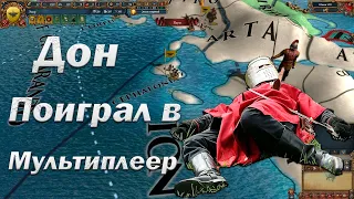 Дон Поиграл за Эпир День Второй | Мультиплеер Europa Universalis 4