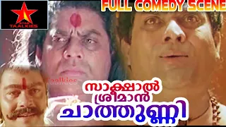 Sakshal Sreeman Chathunni | Full Comedy Scene | Jagadish Srikumar | Malayalam movie Scene