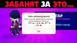 😔 СРОЧНО!! ТЕБЯ ЗАБАНЯТ в Бравл Старс, ЕСЛИ ТЫ ЭТО ДЕЛАЛ!! Эдгар Brawl Stars / Новости Бравл Старс