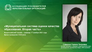 Муниципальная система оценки качества образования. Вторая часть