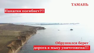 Мыс в Черном море из останков животных. Панагия - исчезающая история Тамани. Тайны и легенды.