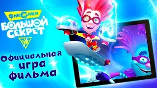 Фиксики БОЛЬШОЙ СЕКРЕТ! #3 Принцесса ВЕРТА Детское Видео Игровой Мультик Let's Play