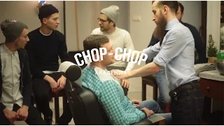 Курс опасного бритья в Академии Chop-Chop