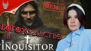 [4K DEMO] The Inquisitor Прохождение Демо ▷ Инквизитор Первый Взгляд | Обзор и Геймплей на Русском
