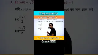 Trigonometry🔥short trick |SSS previous year questions | crack ssc by gagan pratap sir #viral #ssc