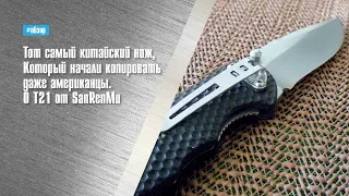 Обзор SanRenMu SRM-т21/SOG Safety