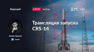 Русская трансляция пуска летавшей Falcon 9: CRS-14