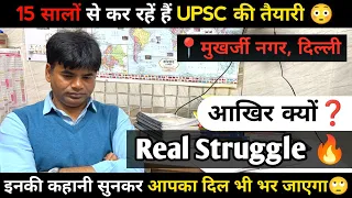 UPSC की तैयारी करते हुए 40 साल 😭 के हो गए(Dark Side of UPSC)दिए कई Mains दिल को हिला देगा💔 ये संघर्ष