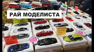 Выставка-продажа масштабных моделей 1:18 и 1:43 в Германии 2019