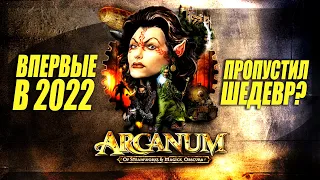 Первое Прохождение Arcanum: Of Steamworks and Magick Obscura (Multiverse Edition, Hard) - День 1