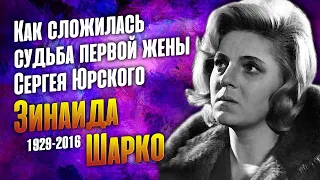 Зинаида Шарко: История жизни народной артистки РСФСР.